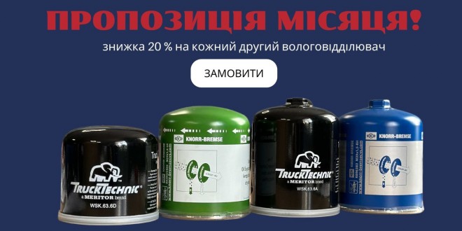 ПРОПОЗИЦІЯ МІСЯЦЯ‼️