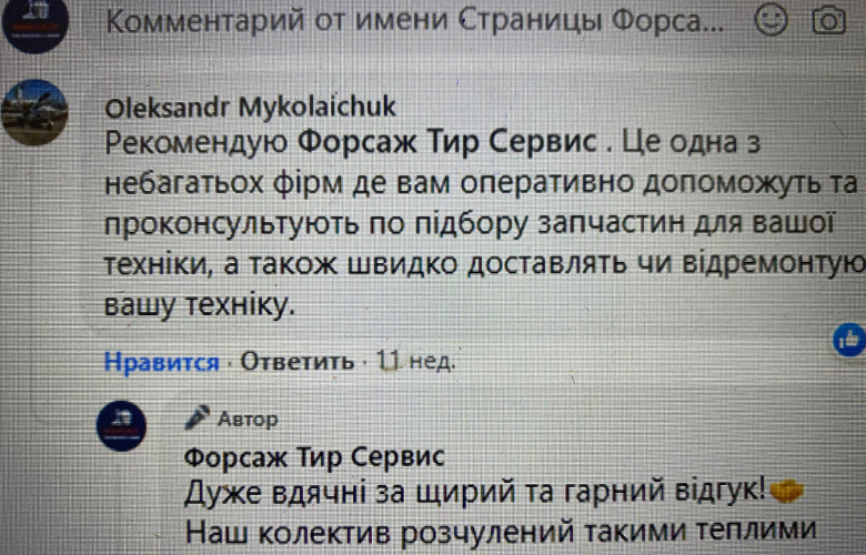 Заради таких відгуків ми і працюємо!